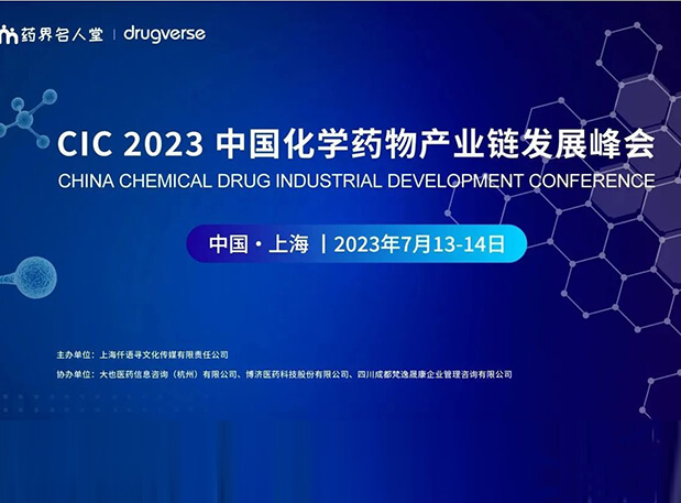 CIC2023预报 | BB贝博PROTAC平台驱动不成成药破局之路