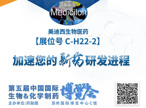 C-H22-2！BB贝博邀您共赴2023第五届中国国际生物&化学造药展览会