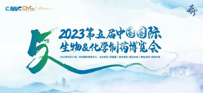2023第五届中国国际生物&化学造药展览会-1.jpg