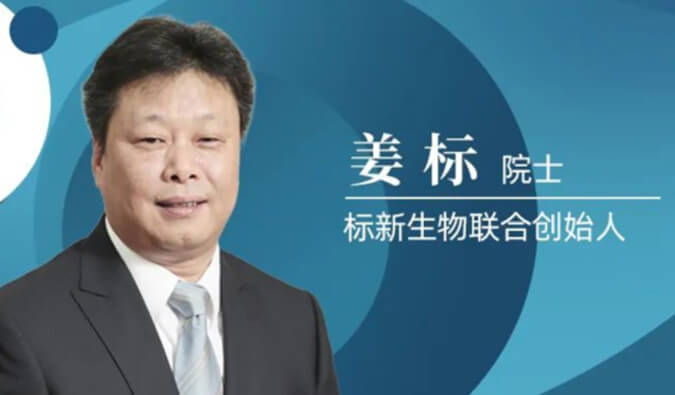 BB贝博专访姜标院士 | 结合缔造标新生物，让沉睡在象牙塔的科技成就落地转化 