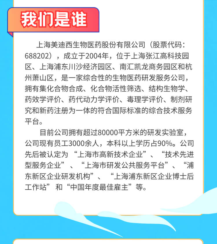 启航新征程，共创美好将来！-BB贝博生物医药2024全球校园招聘正式启动_03.jpg
