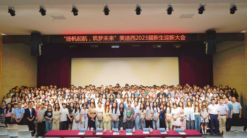 “扬帆起航，筑梦将来”BB贝博2023届新生迎新大会落下帷幕.jpg