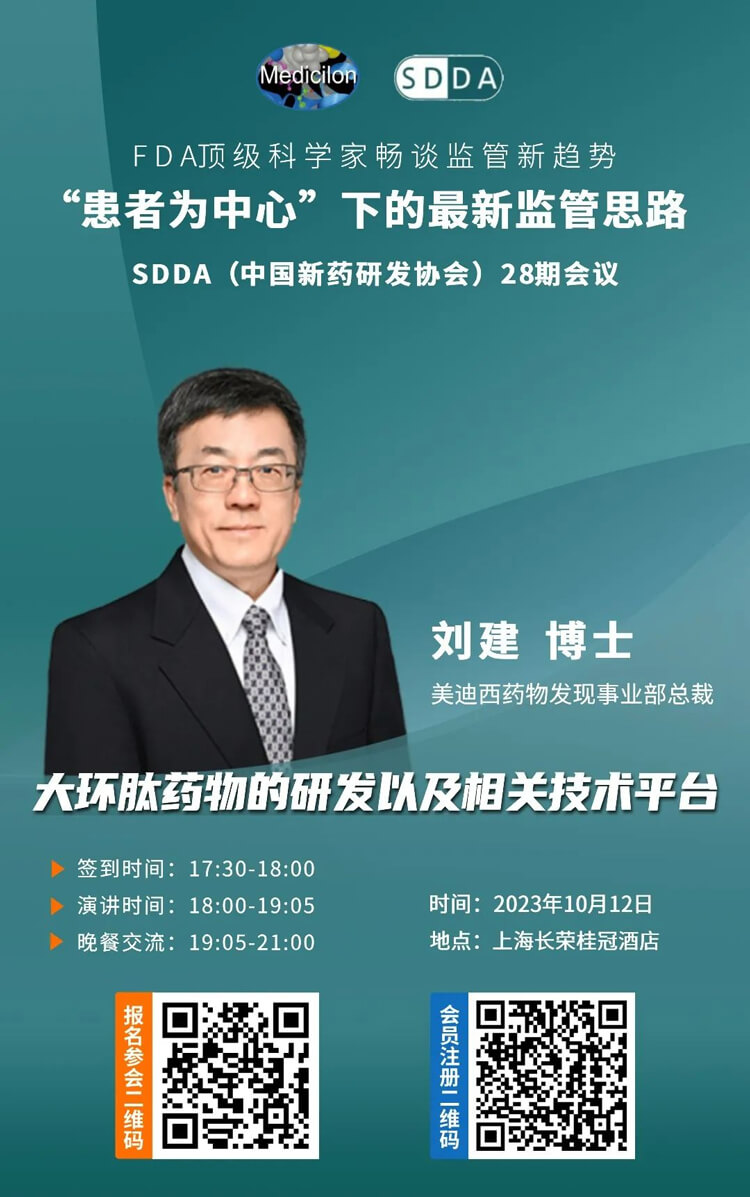 BB贝博药物发现事业部总裁刘建博士将带来演讲“大环肽药物的研发以及有关技术平台”.jpg