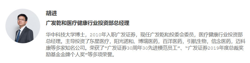胡进-广发乾和医疗健全行业投资部总经理.jpg