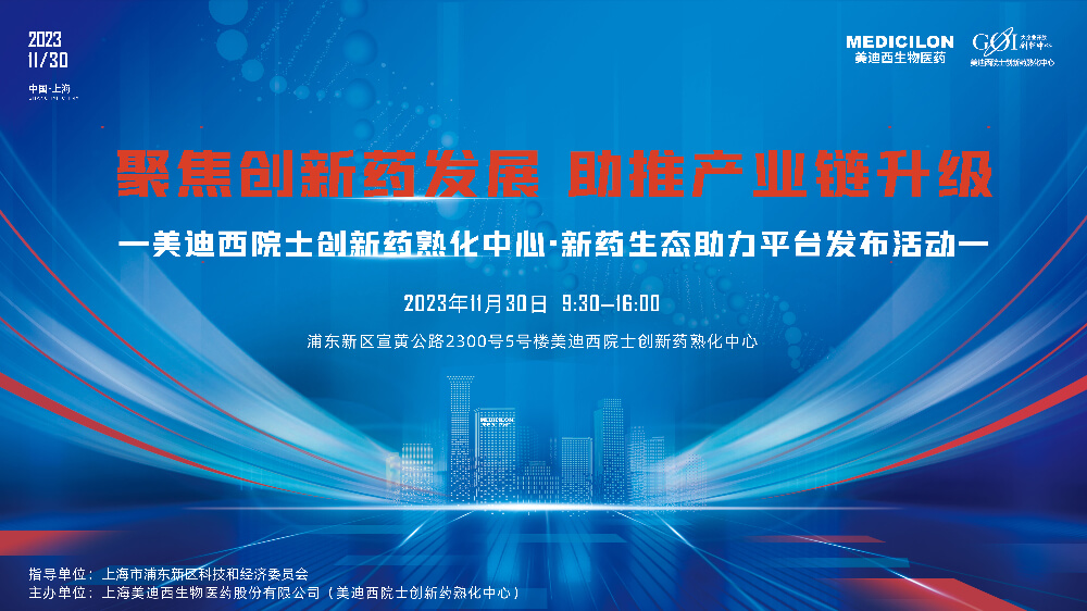 直播预报 | 聚焦创新药发展，助推产业链升级，BB贝博院士创新药熟化中心·新药生态助力平台颁布会