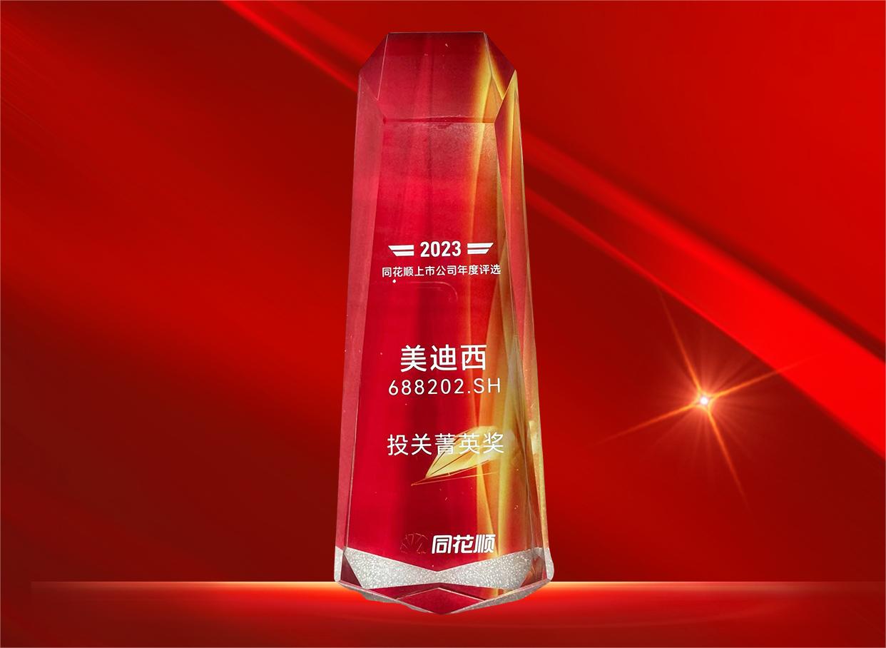 BB贝博喜获同花顺上市公司“投关菁英奖”