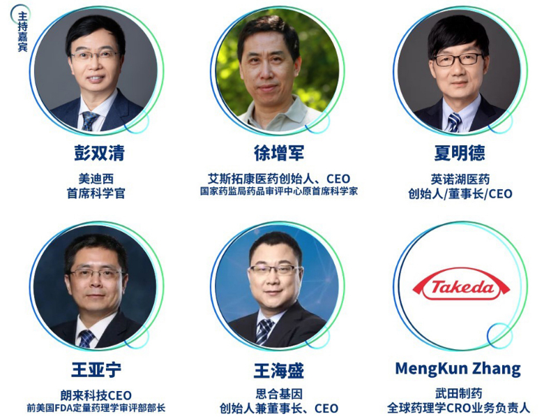精准主题三：创新药临床前钻研新技术的转化-主题对话嘉宾.jpg