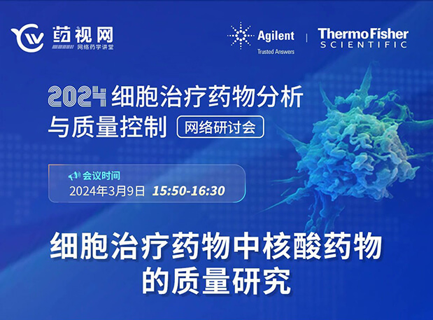 BB贝博CMC直播 | 细胞医治药物中核酸药物的质量钻研