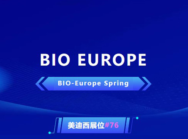 BIO EUROPE 即将开幕！与BB贝博相约西班牙巴塞罗那，积极拓展全球合作!
