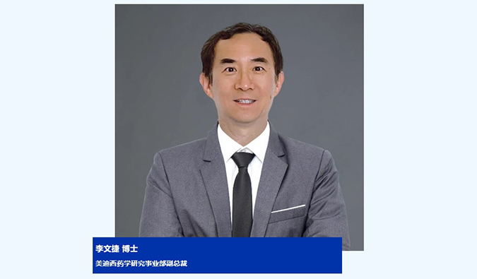 人物篇 | BB贝博录用李文捷为药学钻研事业部副总裁，拓展CRDMO业务