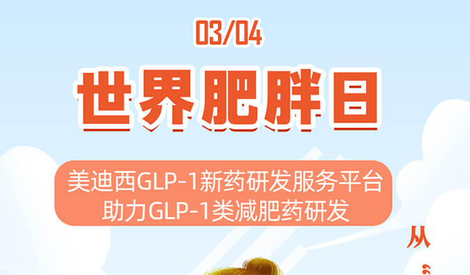 世界肥胖日 | 从“轻”启程，回绝负“沉”