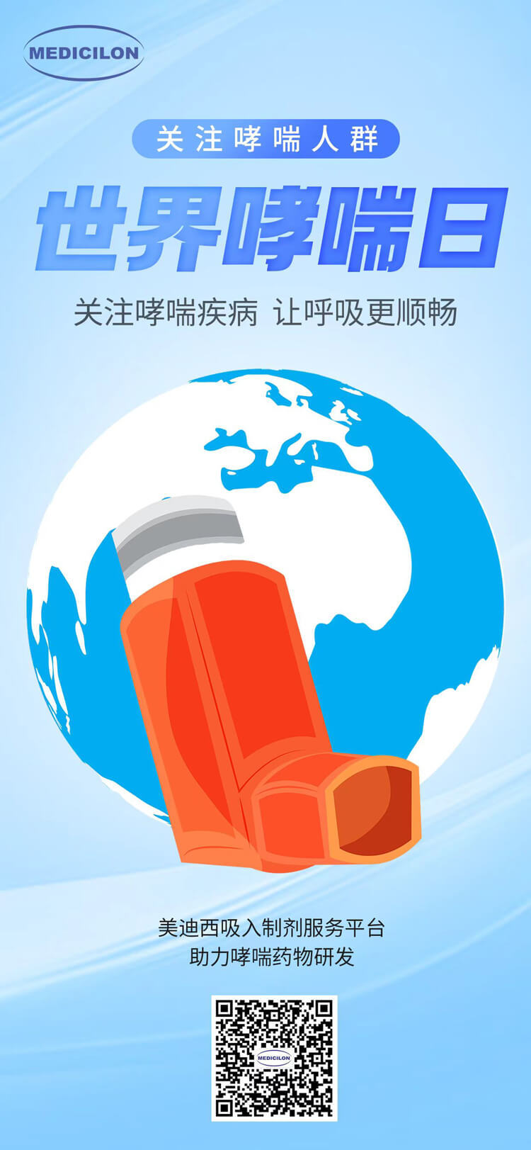 世界哮喘日-关注哮喘疾病，让呼吸更顺畅.jpg