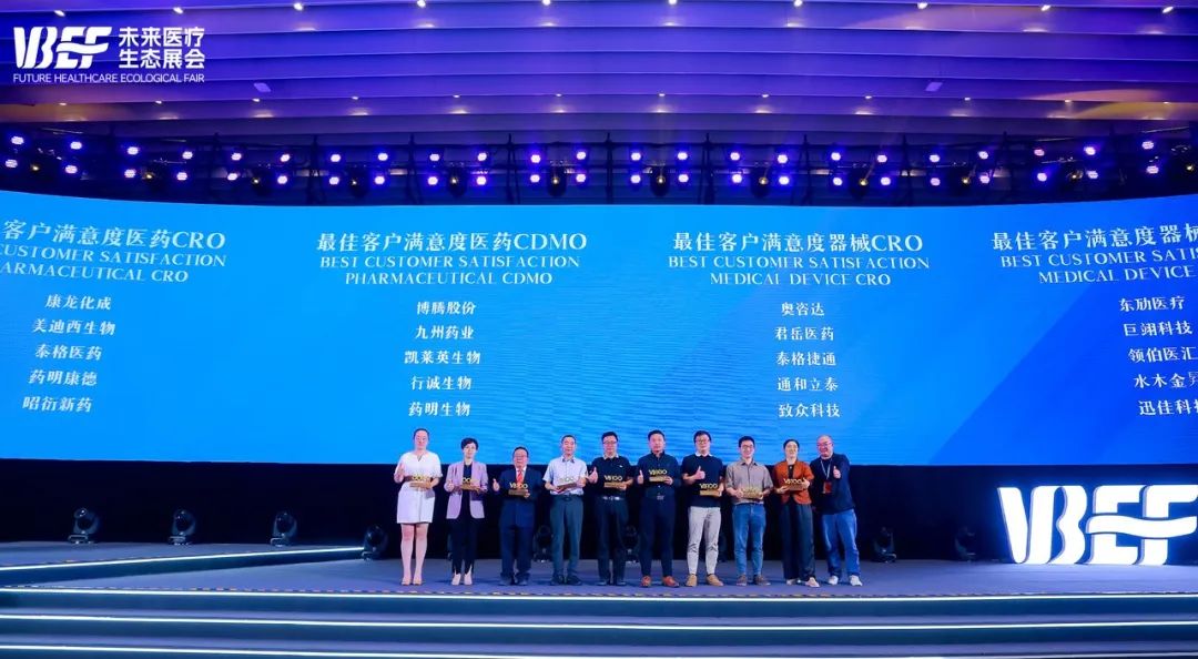 需要启航，中意到达 | BB贝博荣膺2024VBEF“最佳客户中意度医药CRO”
