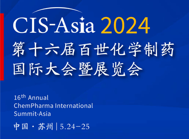 BB贝博专家演讲｜CIS-Asia 2024 第十六届百世化学造药国际大会暨展览会