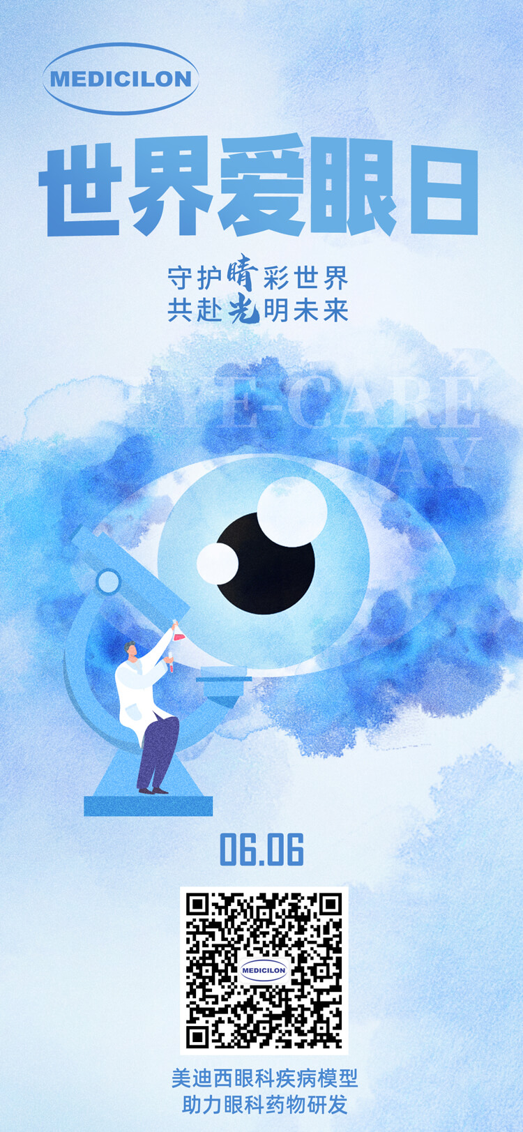 世界爱眼日-守护“晴”彩世界，共赴光明将来。.jpg