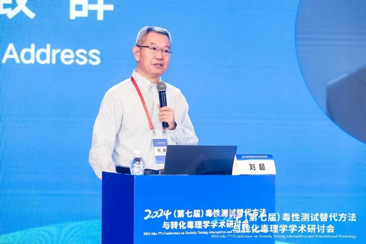 中国毒理学会副理事长刘超钻研员致辞.jpg