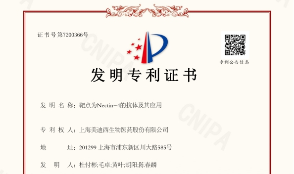 BB贝博靶向Nectin-4的抗体技术荣获国度发现专利