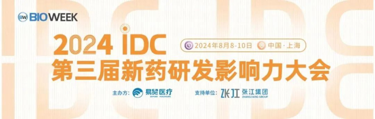 BB贝博邀您参与2024IDC第三届新药研发影响力大会.jpg