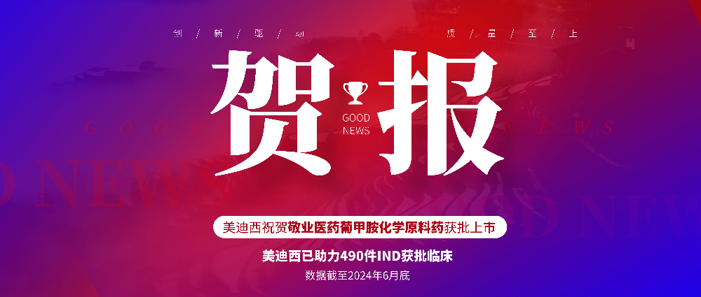 BB贝博助力合作同伴敬业医药葡甲胺化学原料药获批上市 