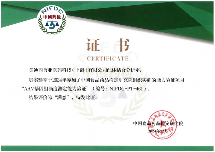 权威认证再+1！BB贝博通过AAV基因组滴度测定能力验证