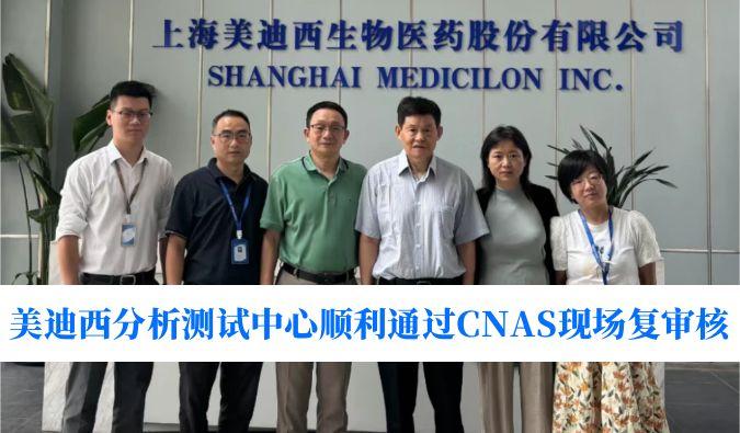 权威认可！BB贝博分析测试中心顺利通过CNAS现场复审核
