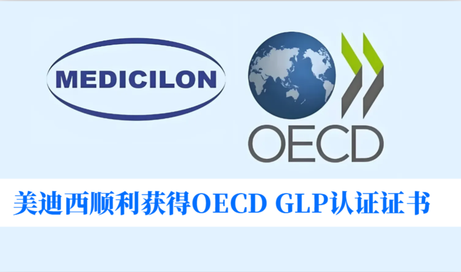 零缺点通过！BB贝博顺利获得OECD GLP认证证书