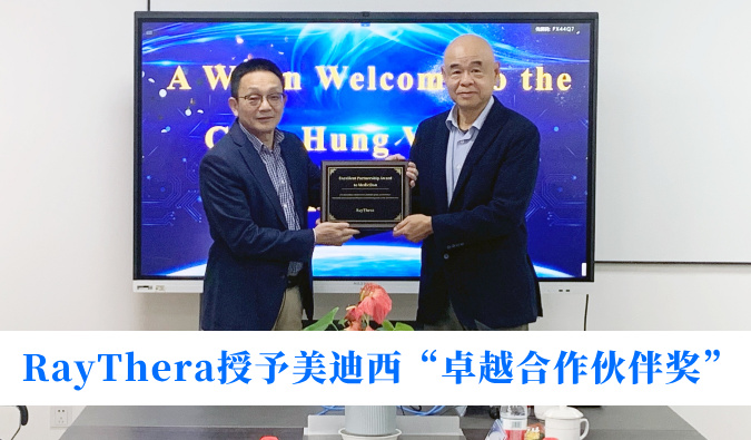 高效协同获赞美！RayThera授予BB贝博“卓越合作同伴奖”
