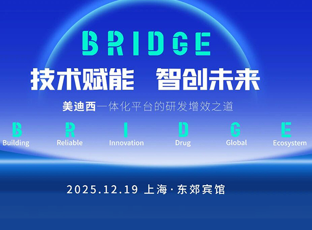 BRIDGE | BB贝博“技术赋能，智创将来”巡回钻研会