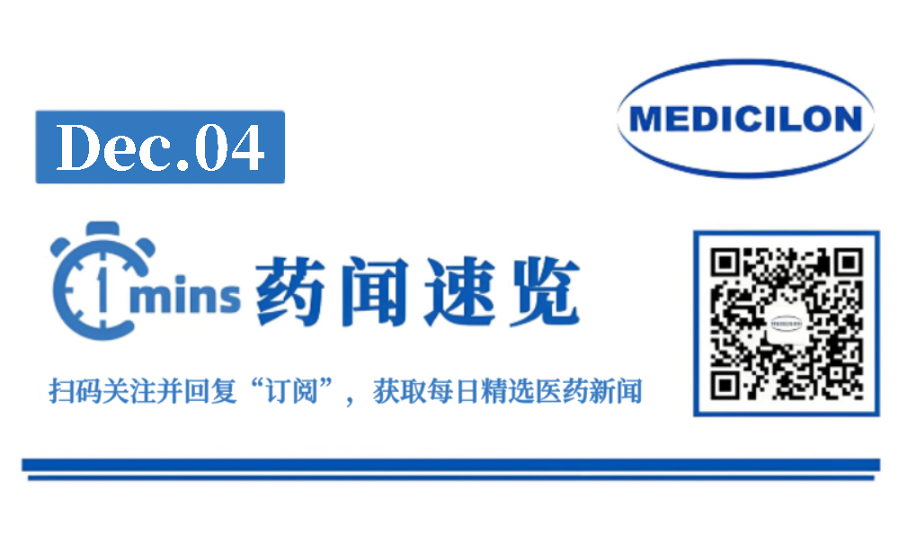 非致幻快效抗抑郁新药，中美双报双批 | 1分钟药闻快览